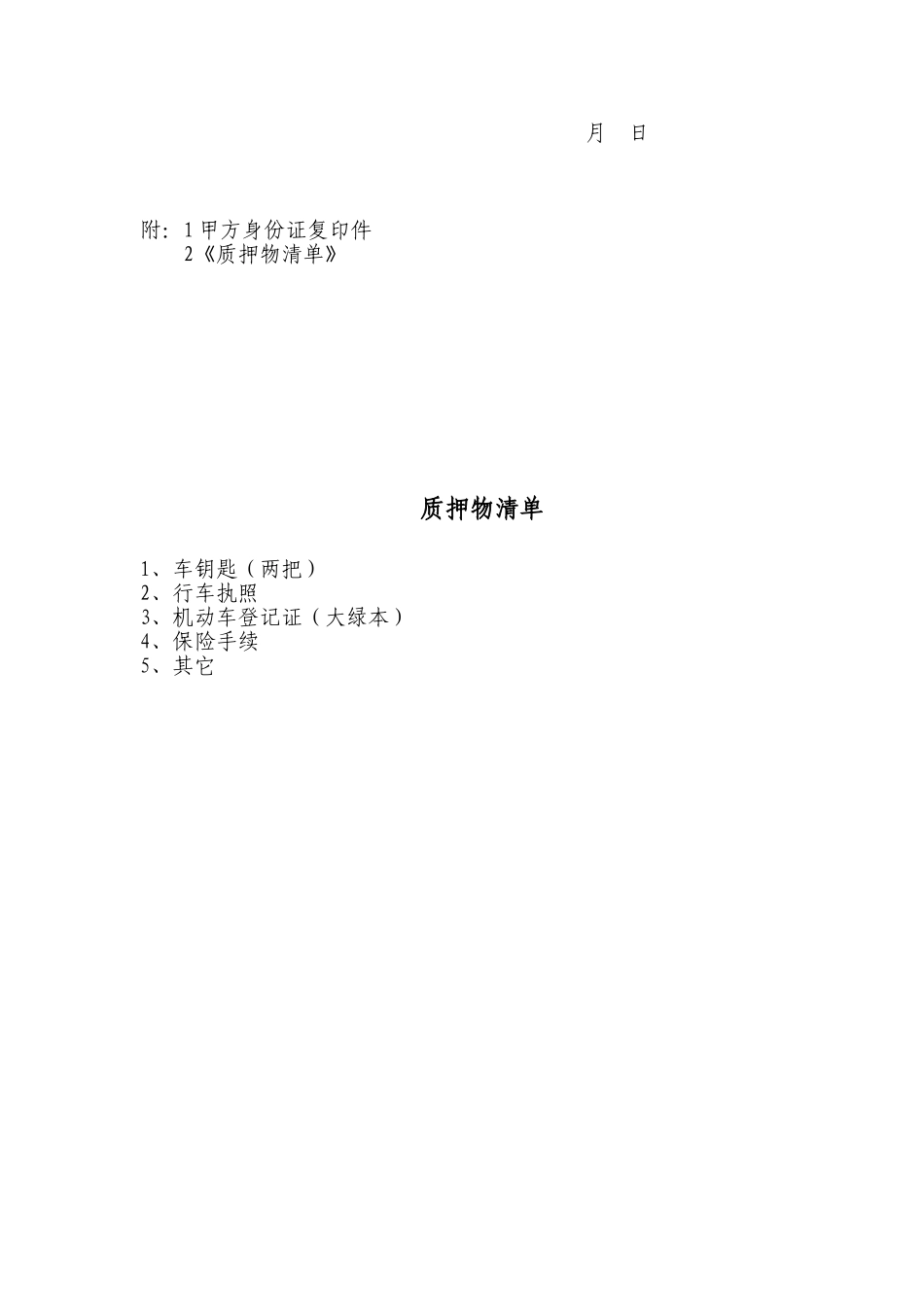 2025年机动车质押借款合同_第2页