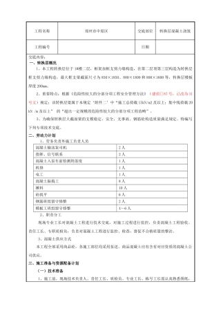 2025年转换层混凝土浇筑