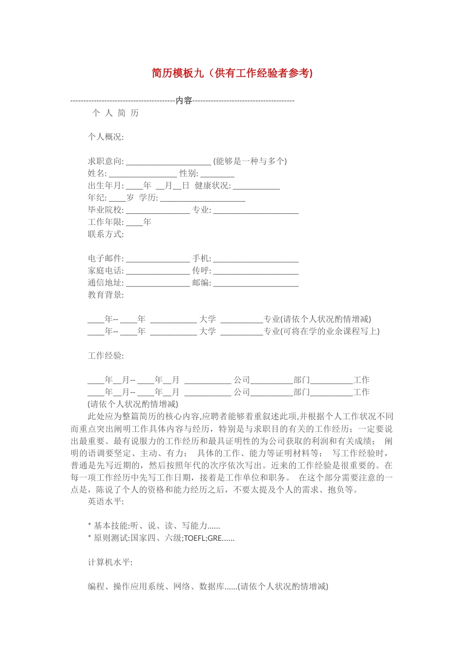 2025年简历模板九_第1页