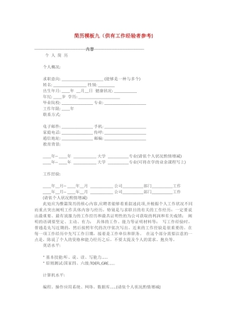 2025年简历模板九