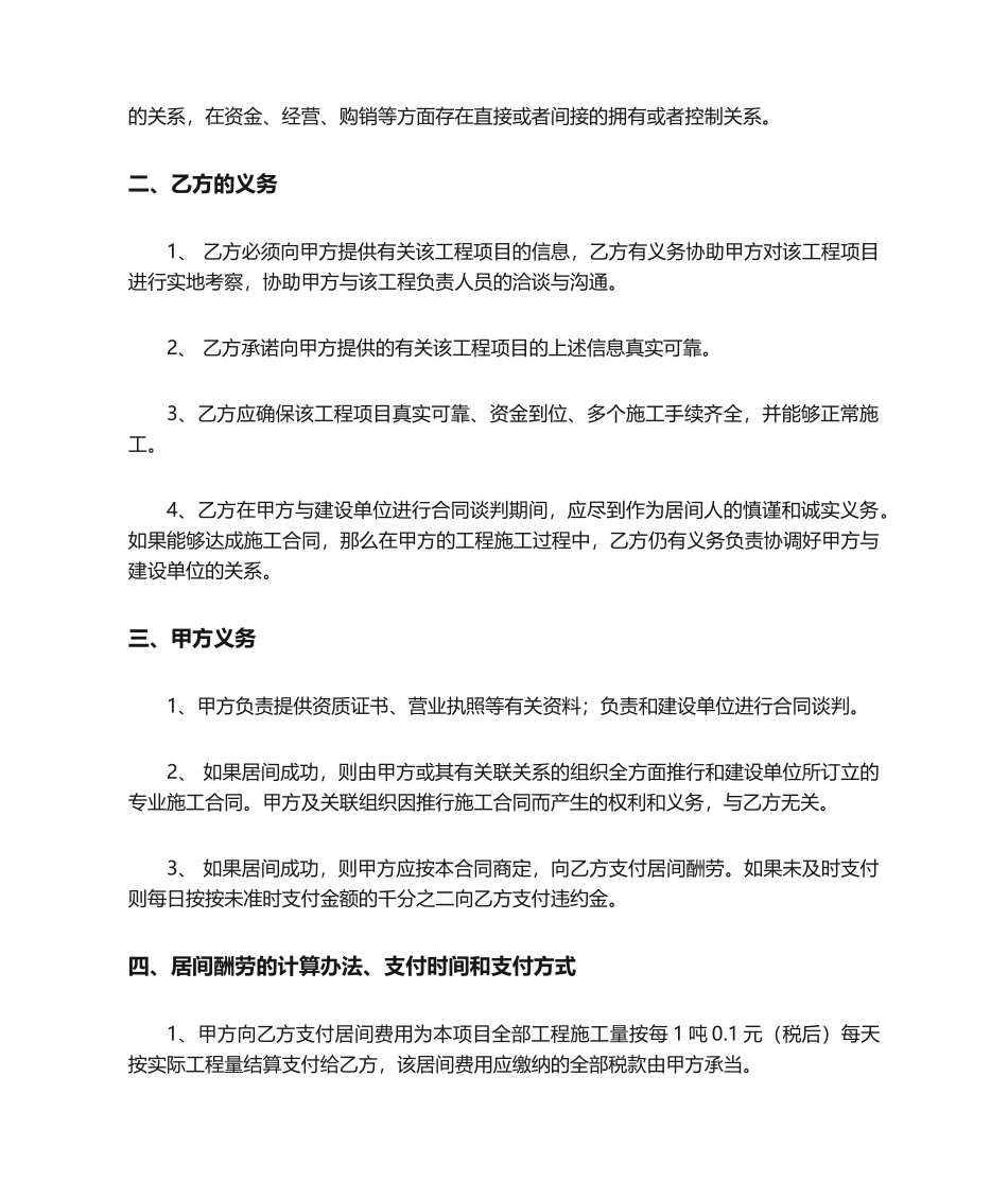 2025年土方工程居间合同_第2页