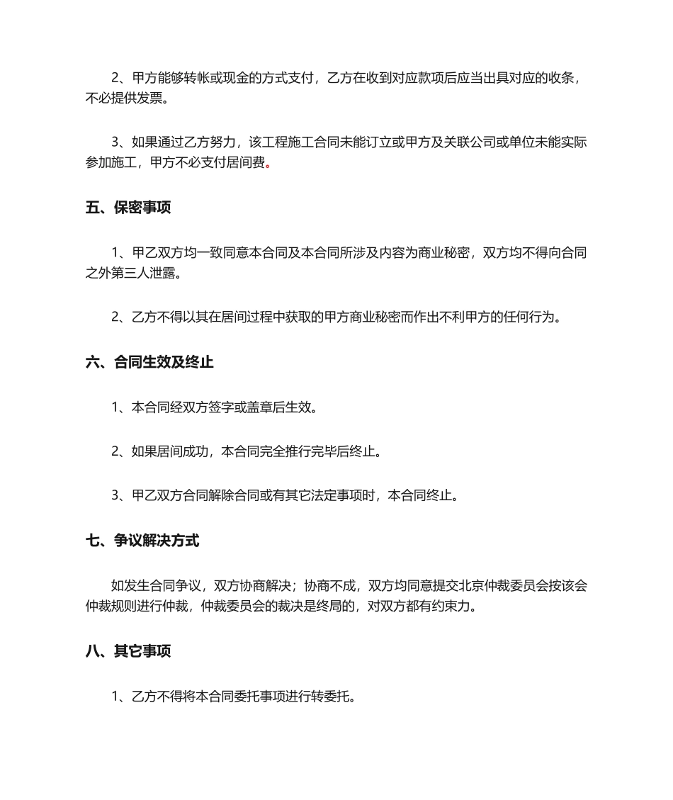 2025年土方工程居间合同_第3页