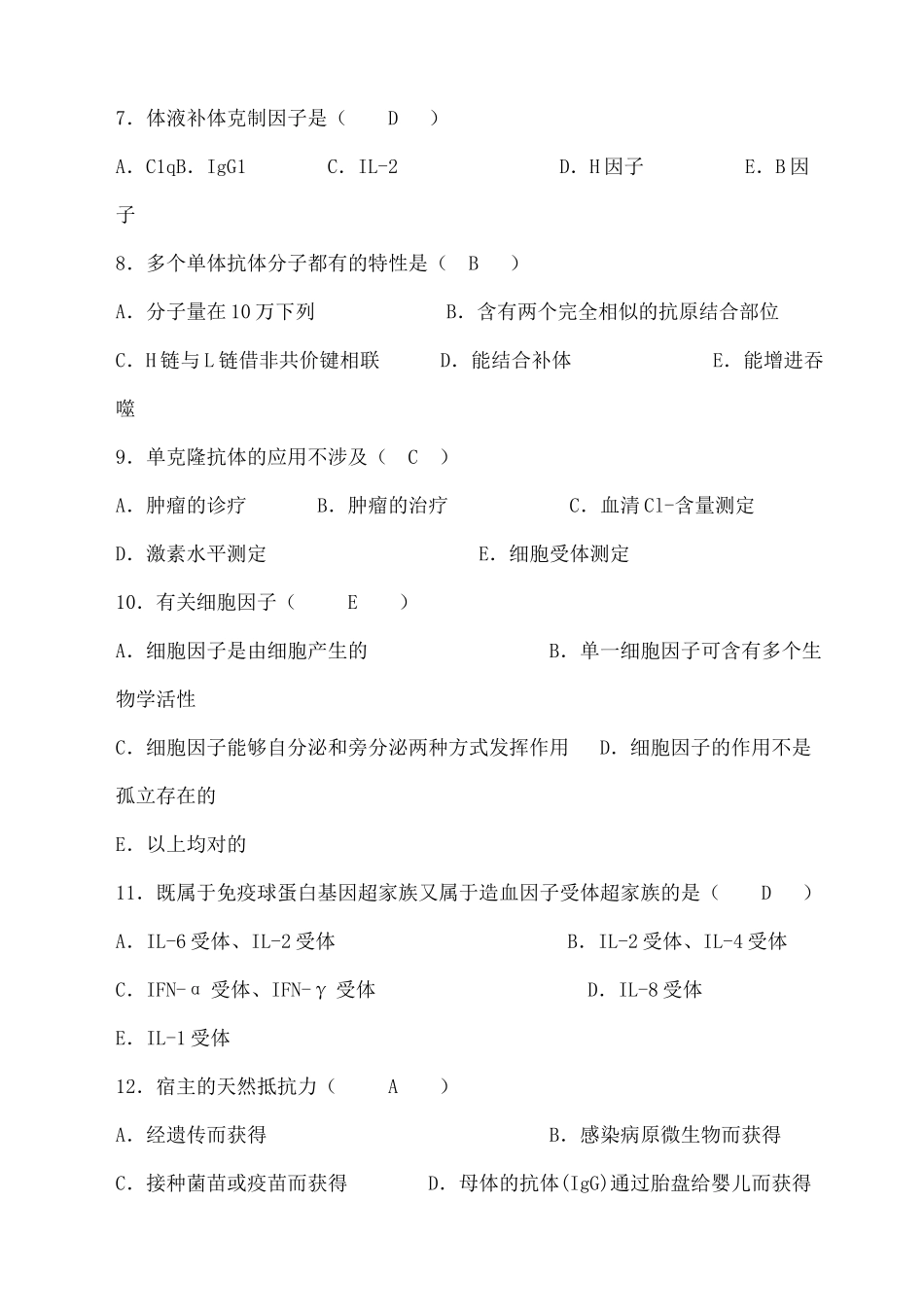 2025年医学免疫学模拟试题及答案_第3页