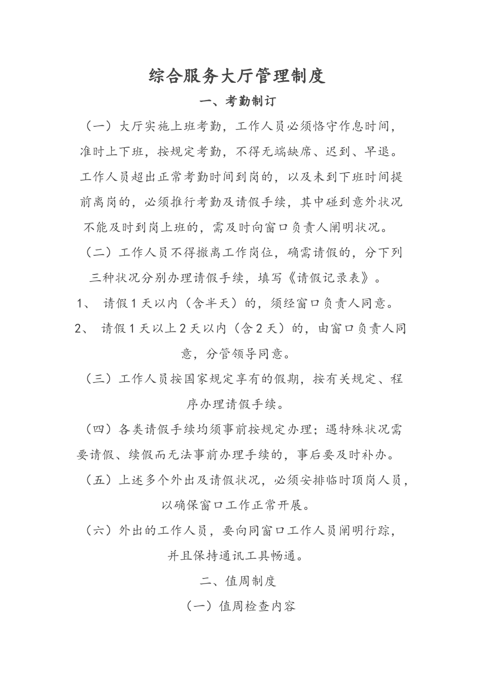 2025年综合服务大厅管理制度_第1页