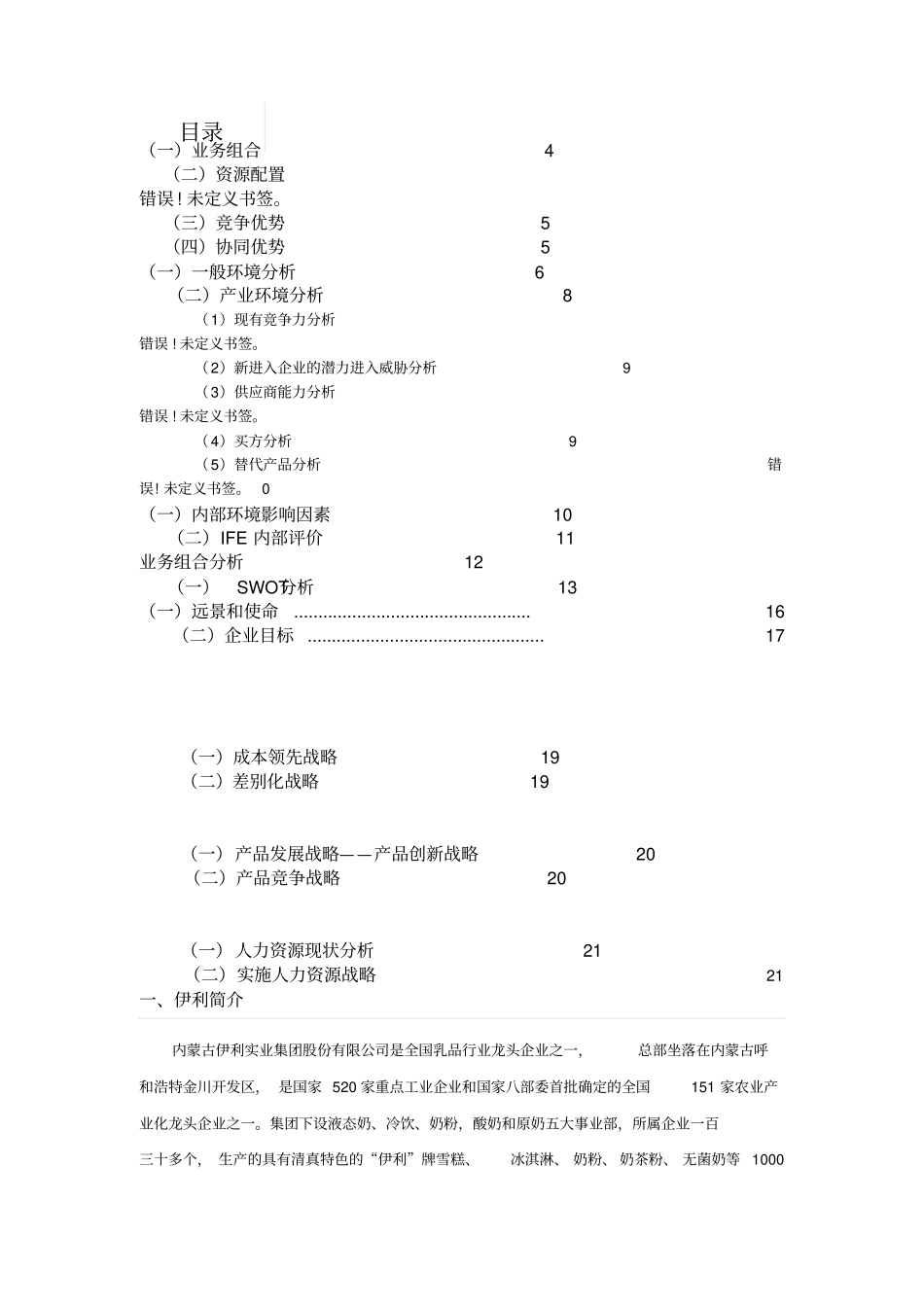 伊利集团介绍_第2页