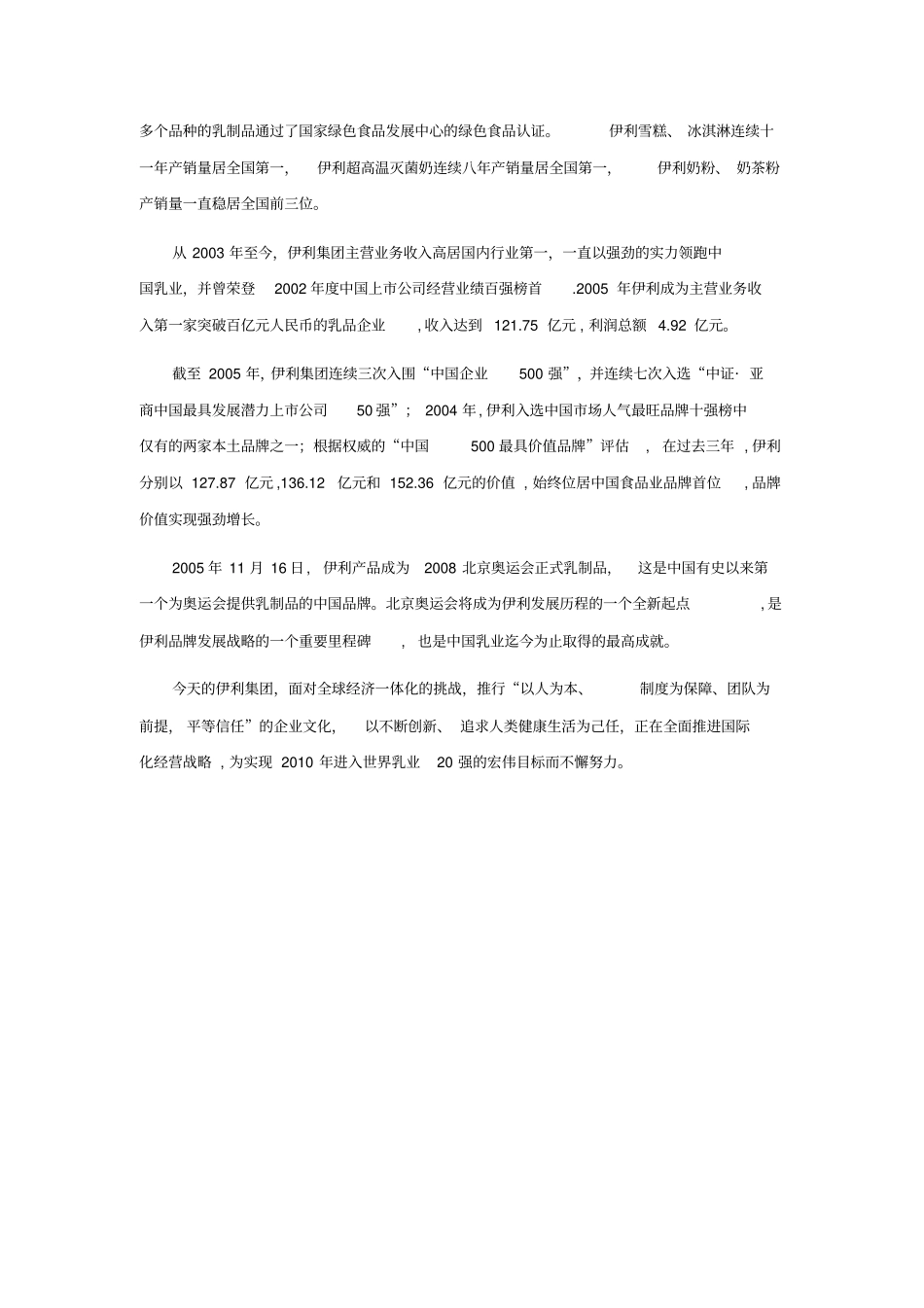 伊利集团介绍_第3页