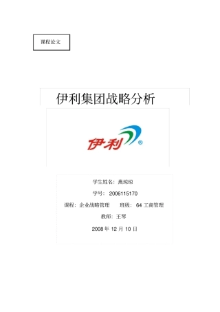 伊利集团介绍