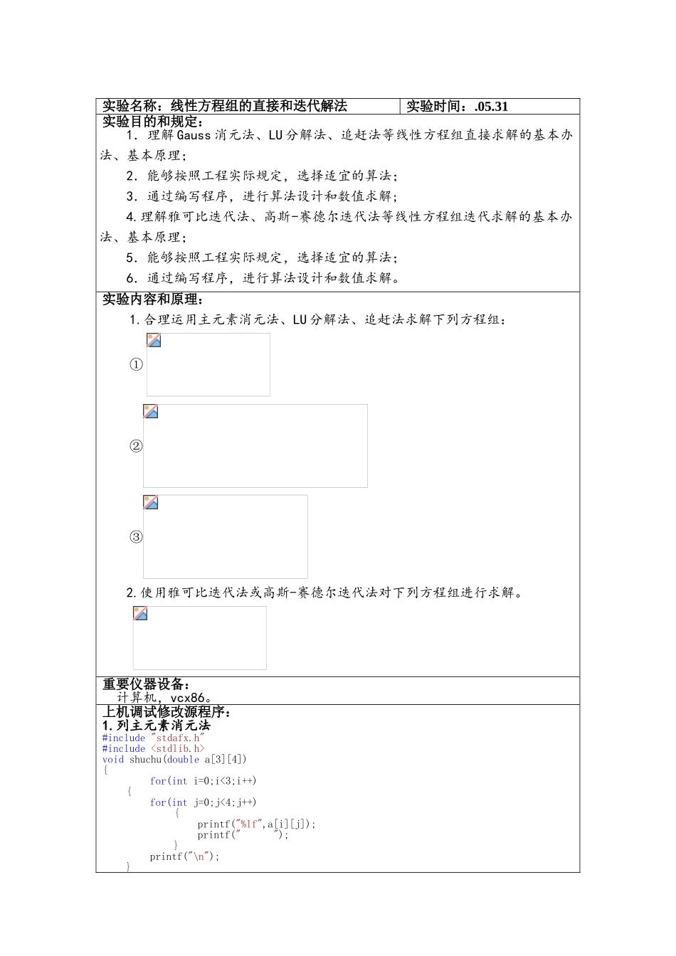 2025年太原理工大学数值计算方法实验报告_第2页