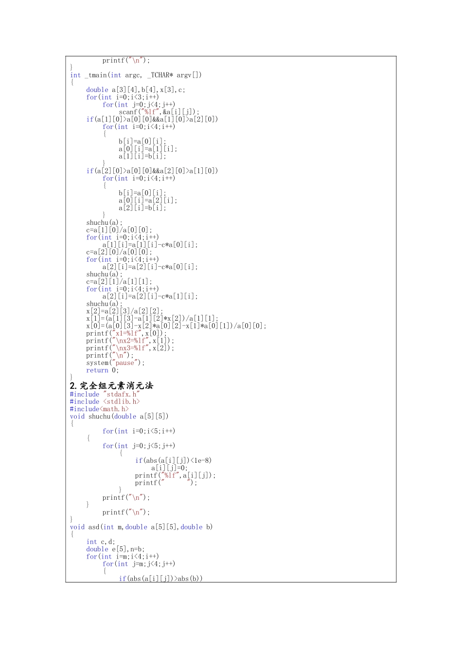 2025年太原理工大学数值计算方法实验报告_第3页