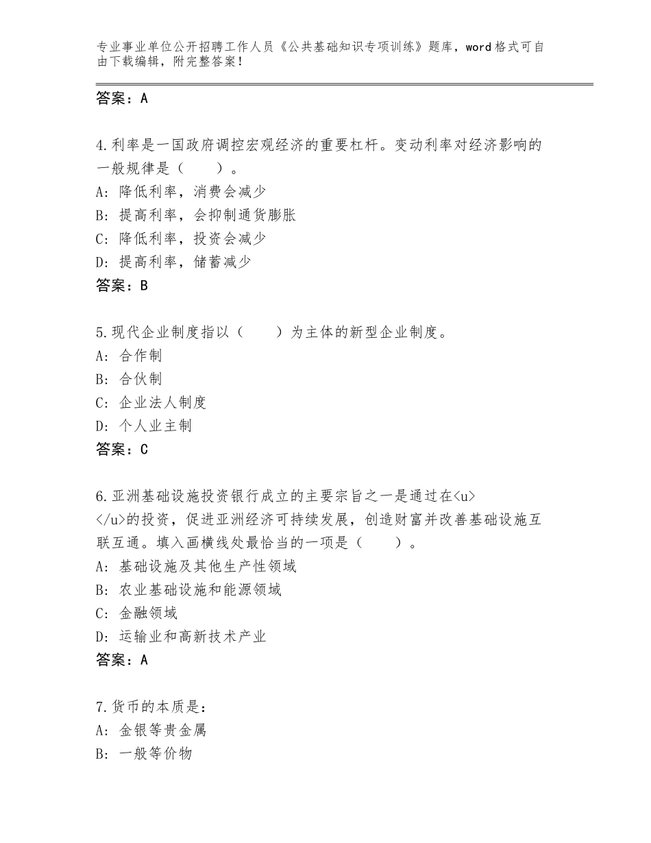 2023-2024年黑龙江省抚远市事业单位公开招聘工作人员《公共基础知识专项训练》大全附答案下载_第2页