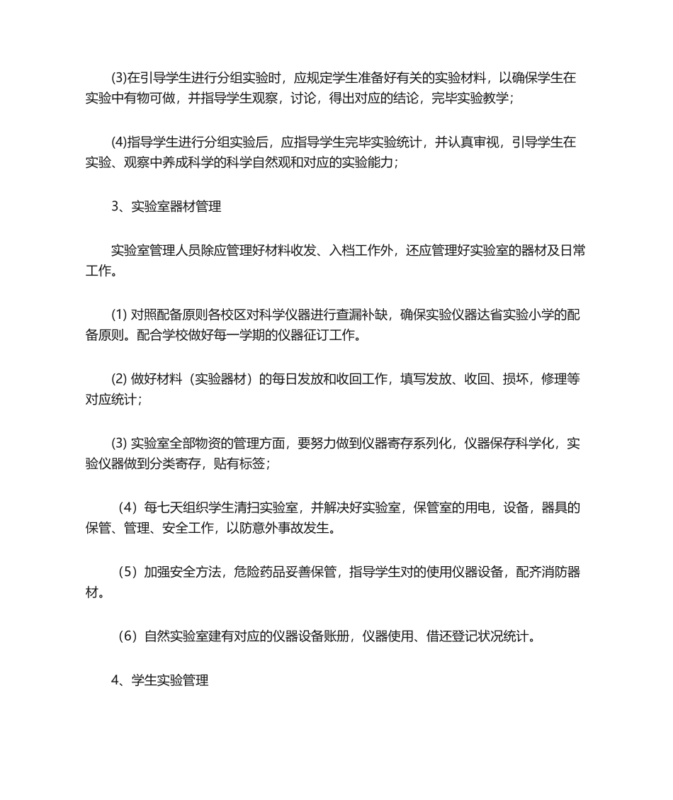 2025年实验室工作计划_第2页