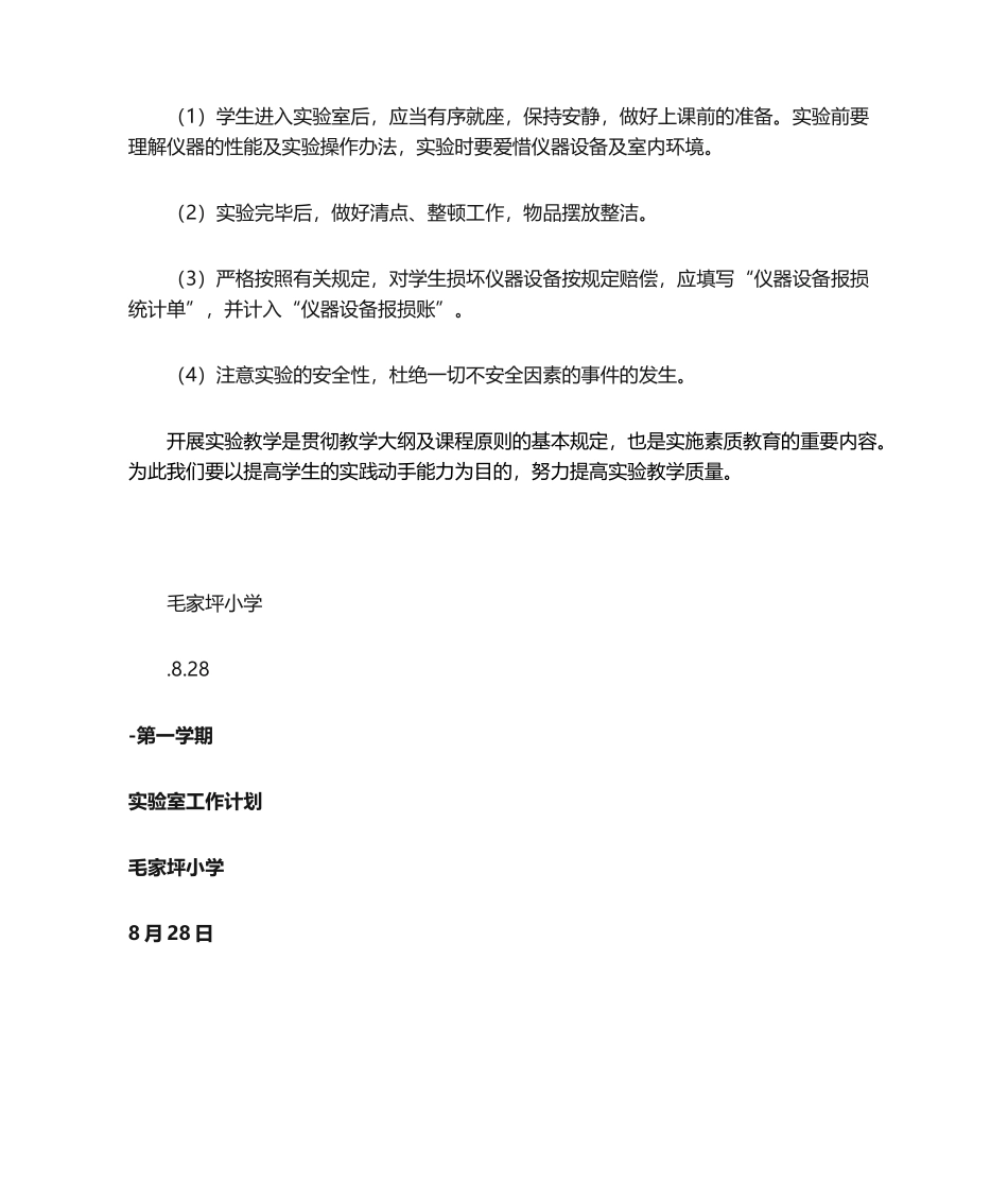 2025年实验室工作计划_第3页
