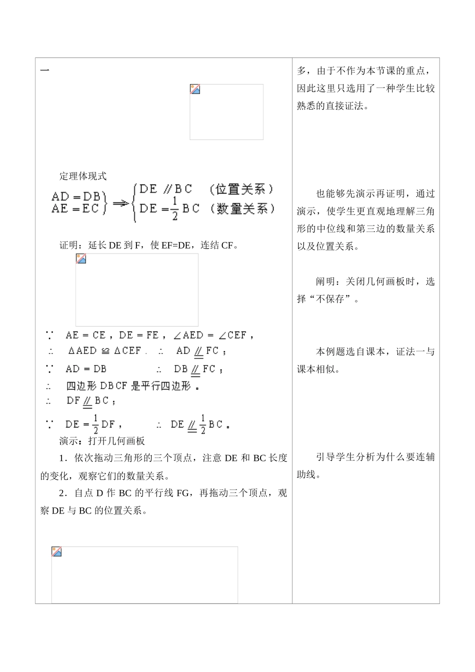 2025年三角形中位线定理教案_第2页