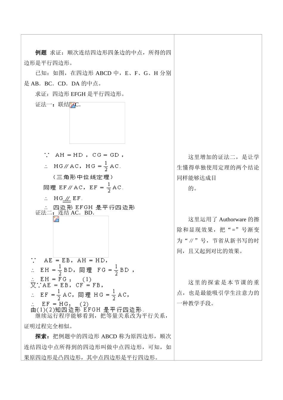 2025年三角形中位线定理教案_第3页
