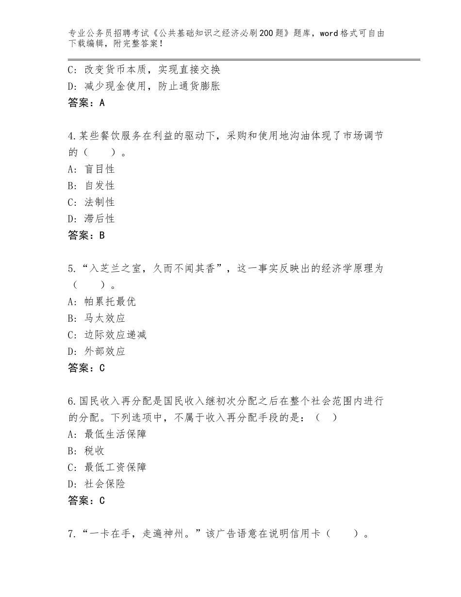 2023-24年广东省阳西县公务员招聘考试《公共基础知识之经济必刷200题》完整版及参考答案（考试直接用）_第2页