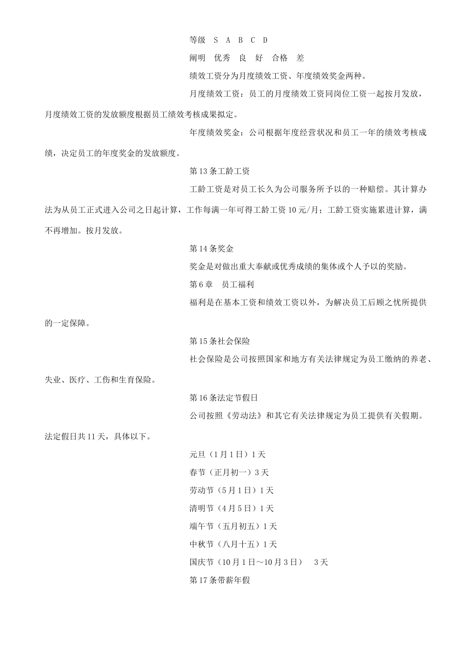 2025年员工薪酬福利管理制度_第3页