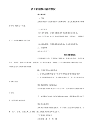 2025年员工薪酬福利管理制度