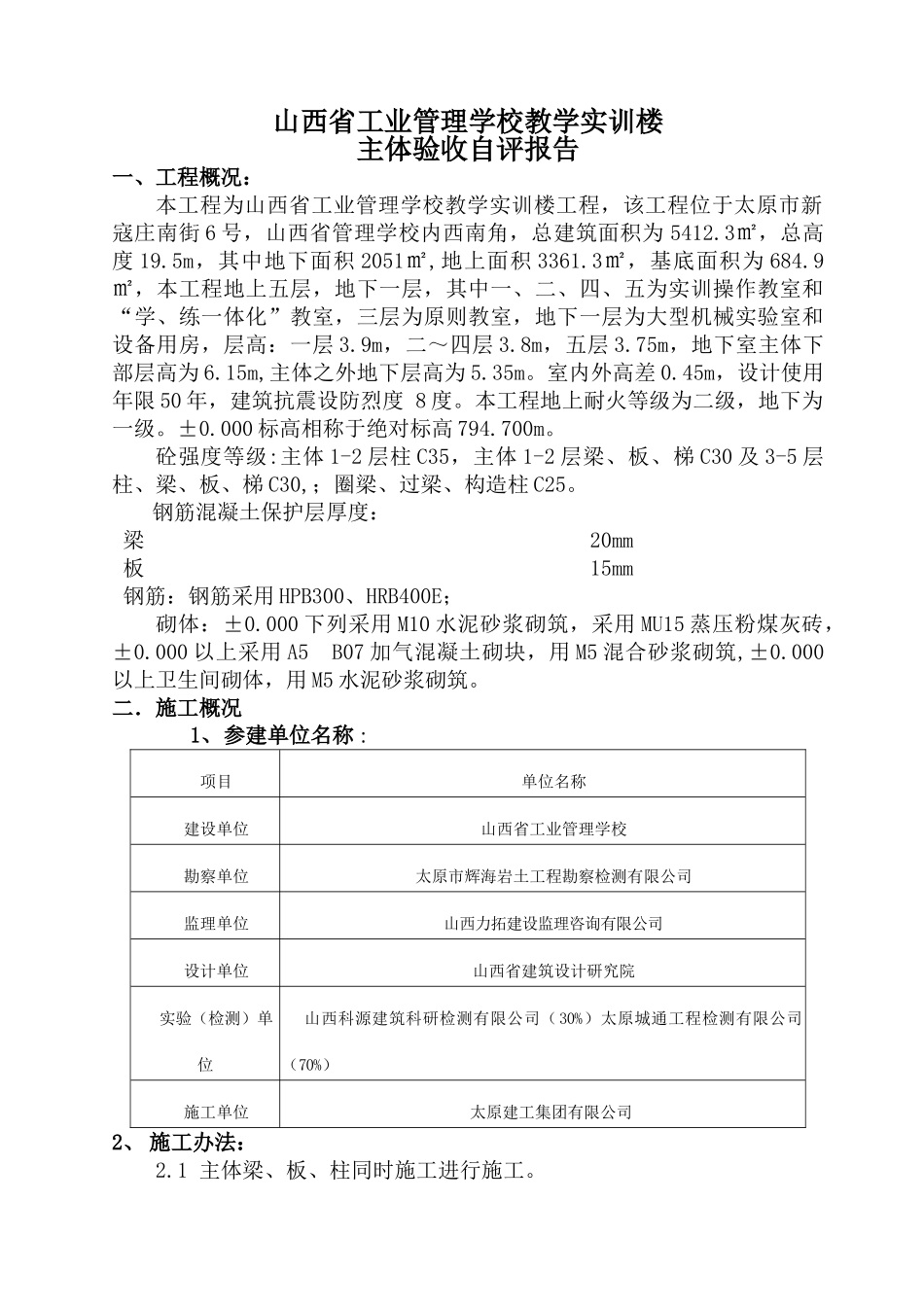 2025年主体自评报告_第2页