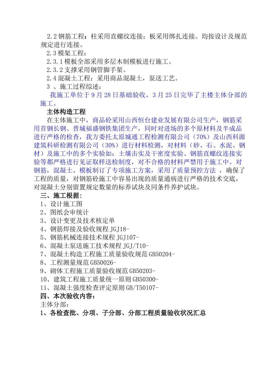 2025年主体自评报告_第3页