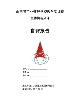 2025年主体自评报告