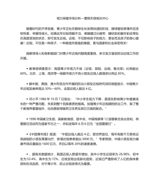 2025年视力保健市场分析