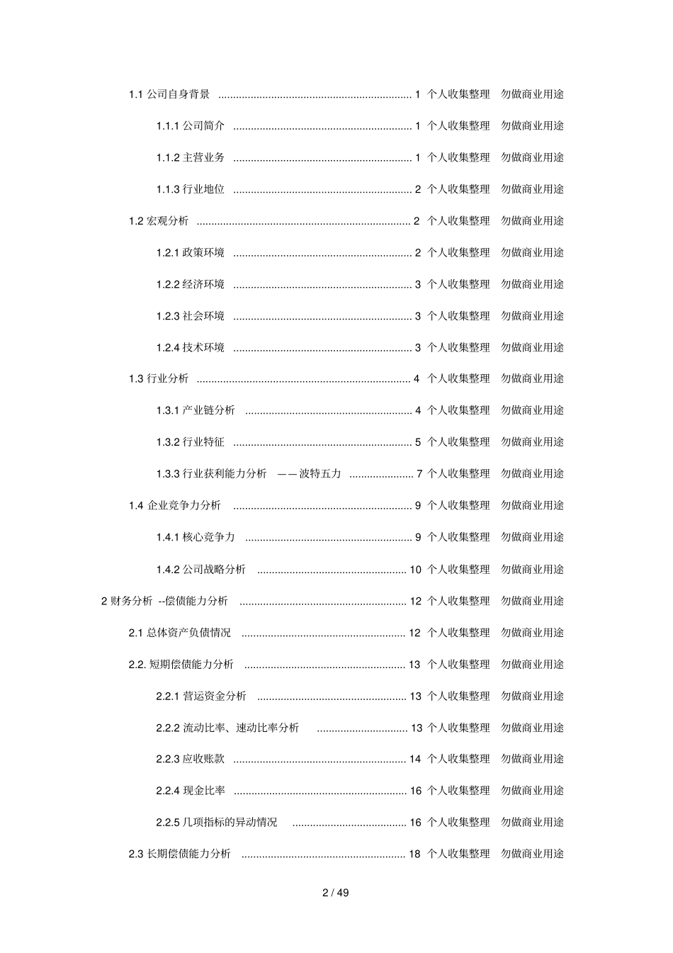 伊利集团年财务报表分析报告_第2页