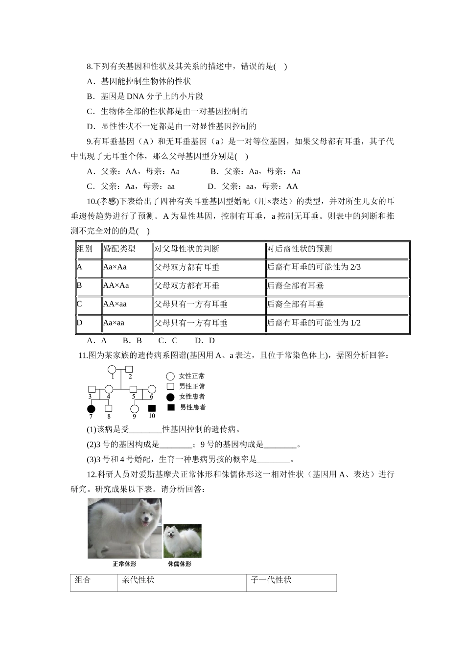 2025年习题基因的显性和隐性_第2页