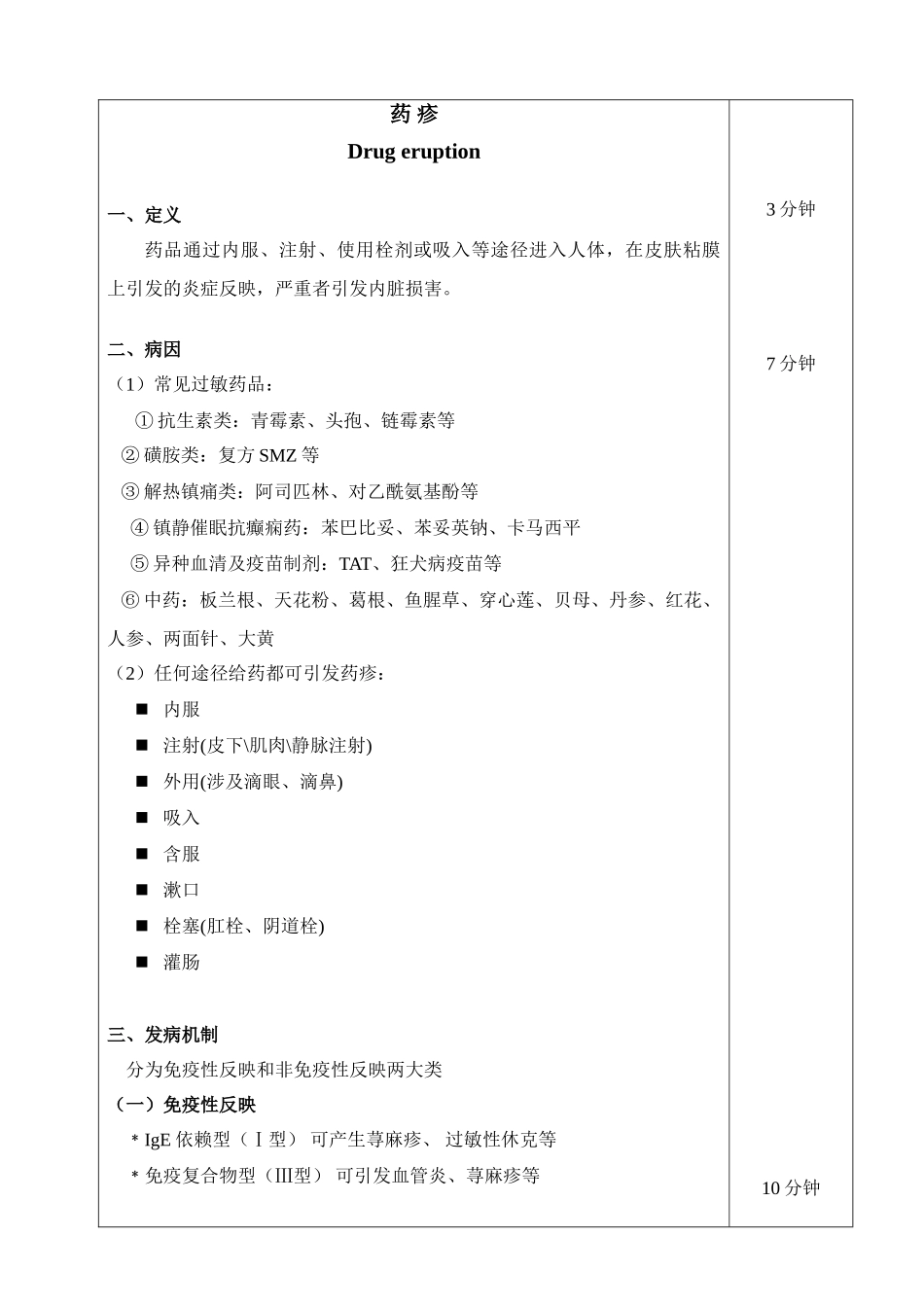 2025年药疹教案及讲稿_第3页