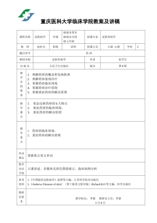 2025年药疹教案及讲稿