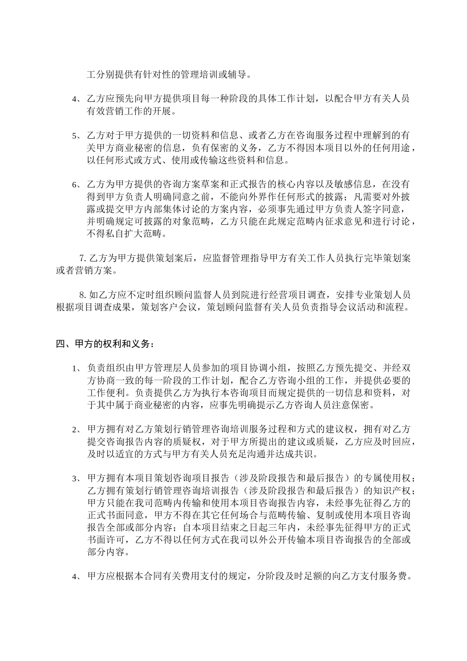 2025年外包协议书_第2页