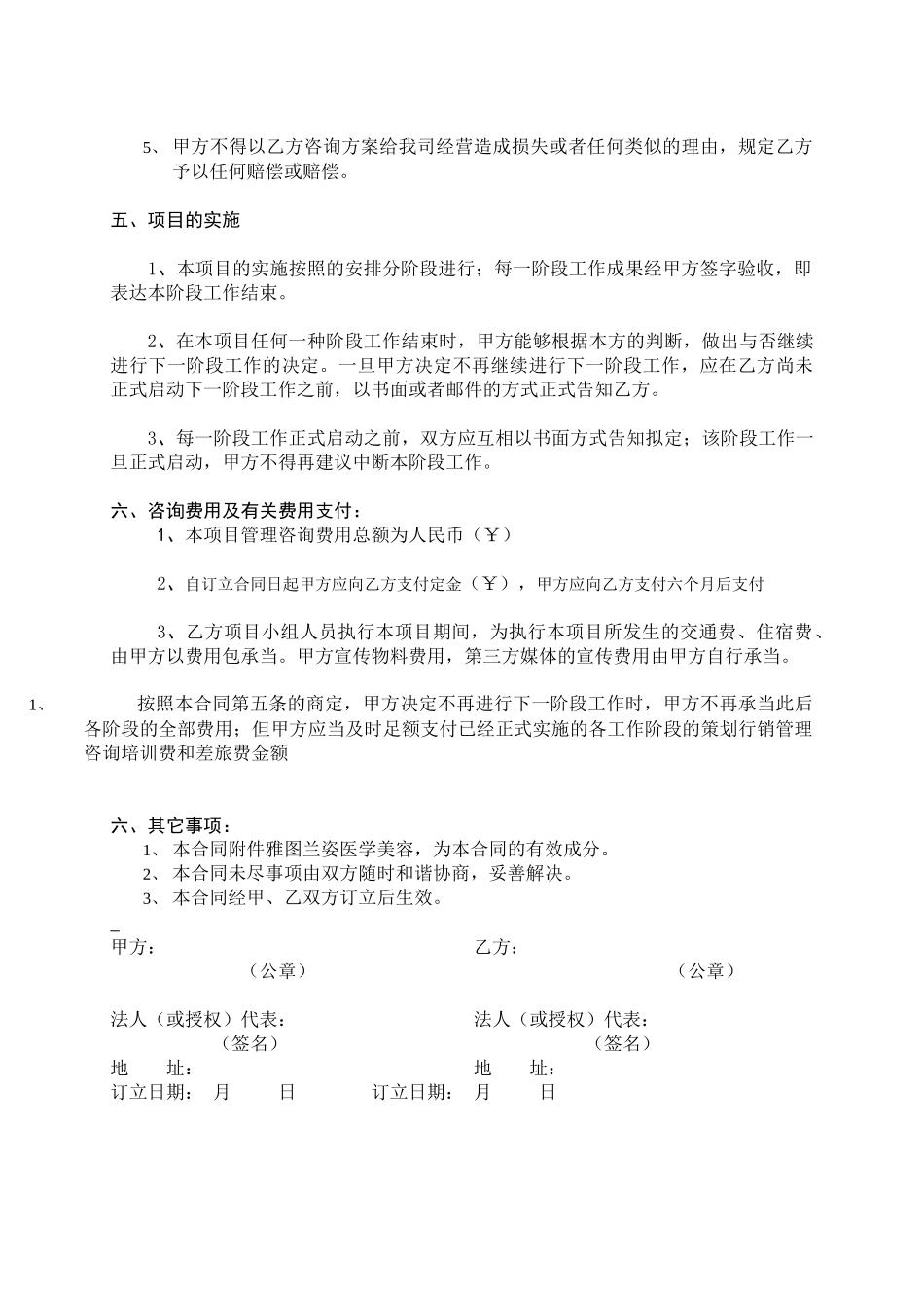 2025年外包协议书_第3页