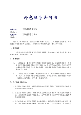 2025年外包协议书