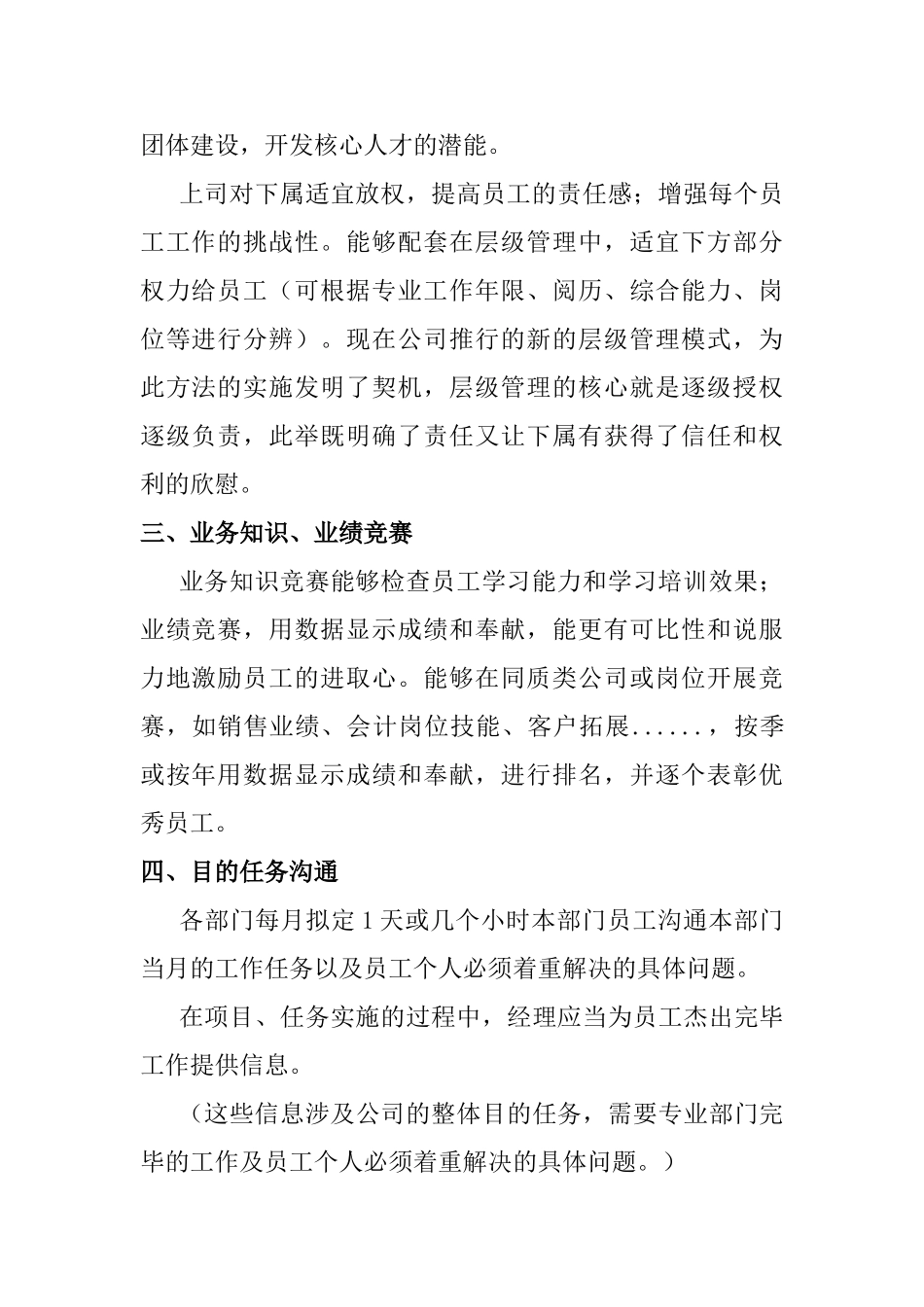 2025年员工激励措施参考措施_第2页