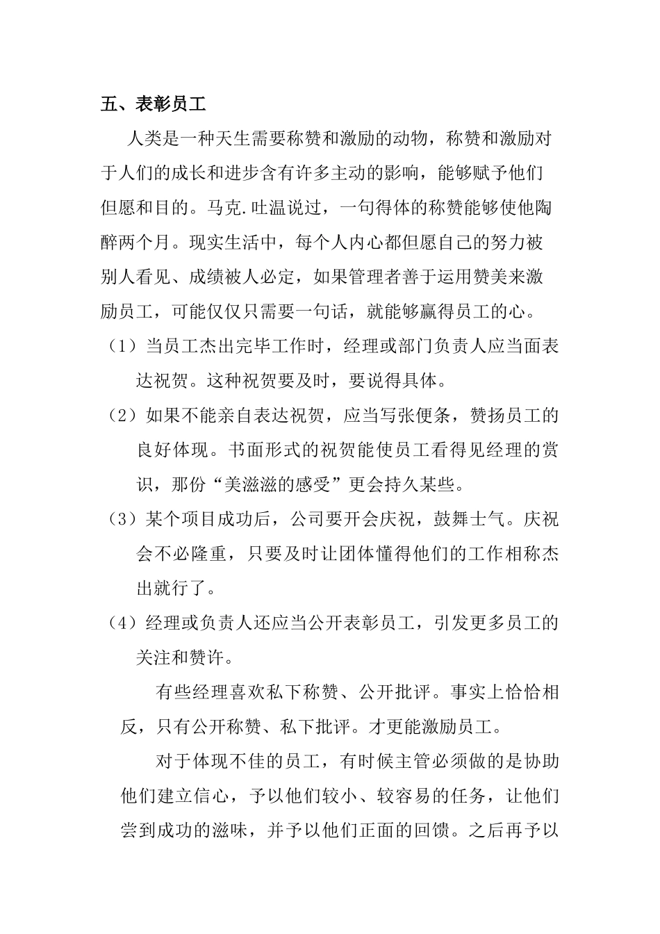 2025年员工激励措施参考措施_第3页