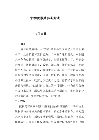 2025年员工激励措施参考措施