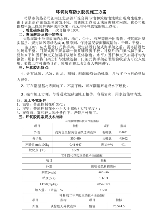 2025年环氧胶泥施工方法