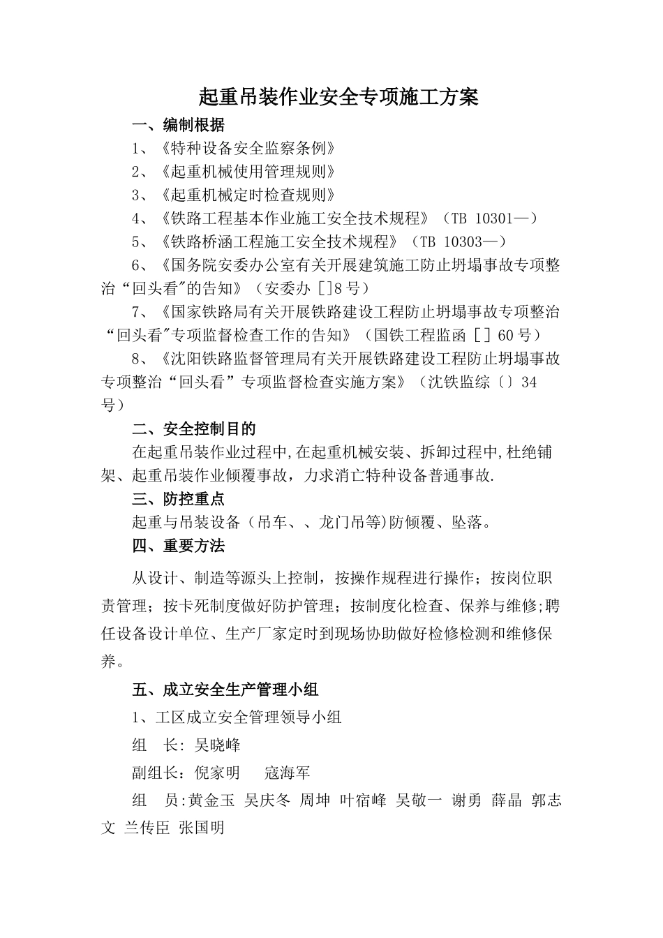 2025年起重吊装作业安全专项施工方案_第1页