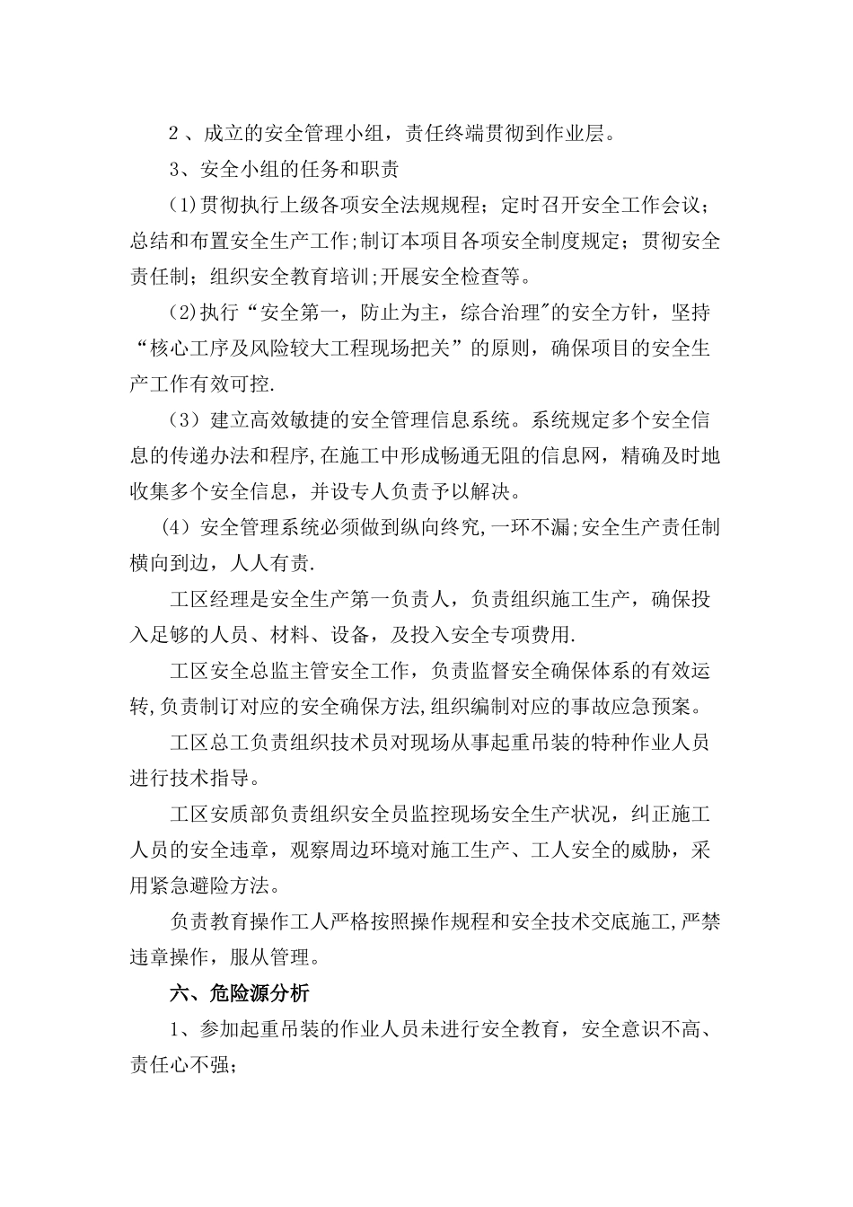 2025年起重吊装作业安全专项施工方案_第2页