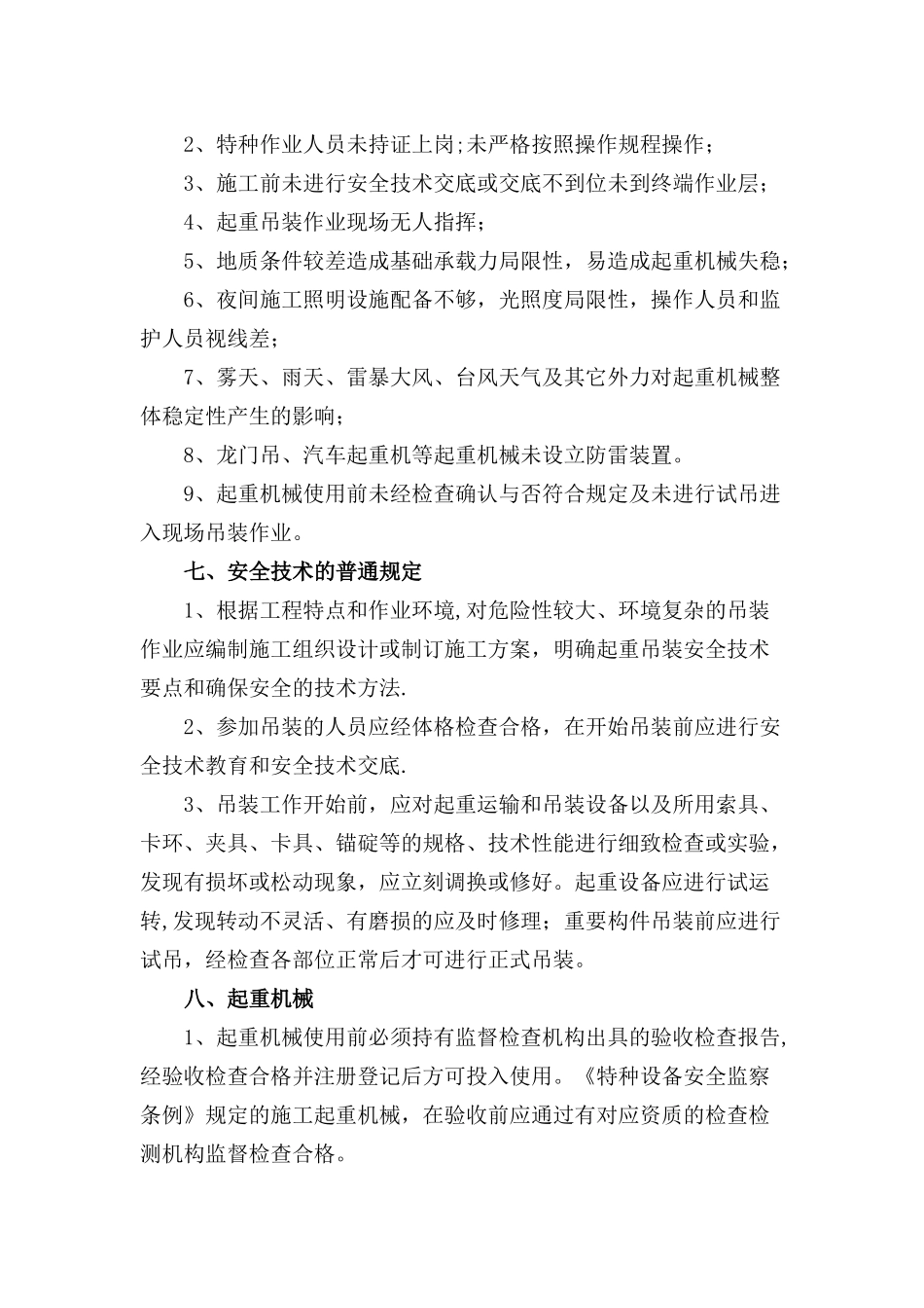 2025年起重吊装作业安全专项施工方案_第3页