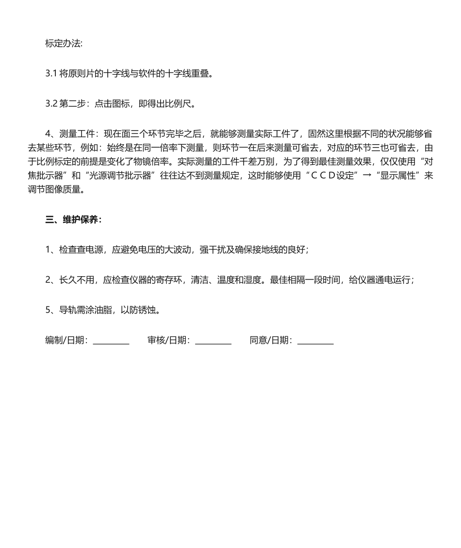 2025年影像仪操作规程_第2页