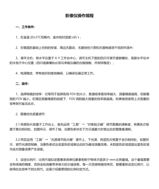 2025年影像仪操作规程