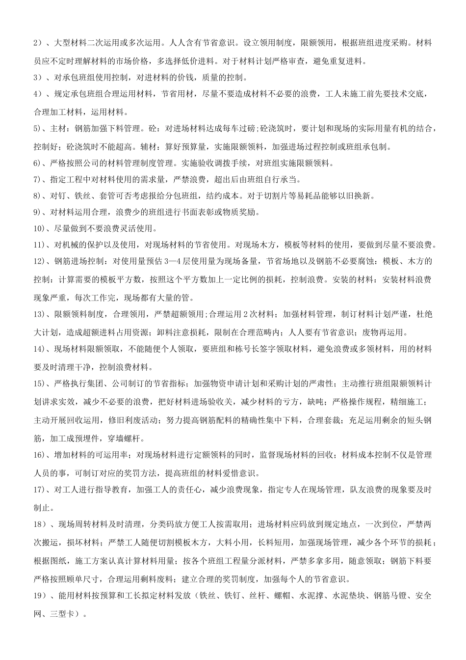 2025年项目标准化施工金点子建议_第2页