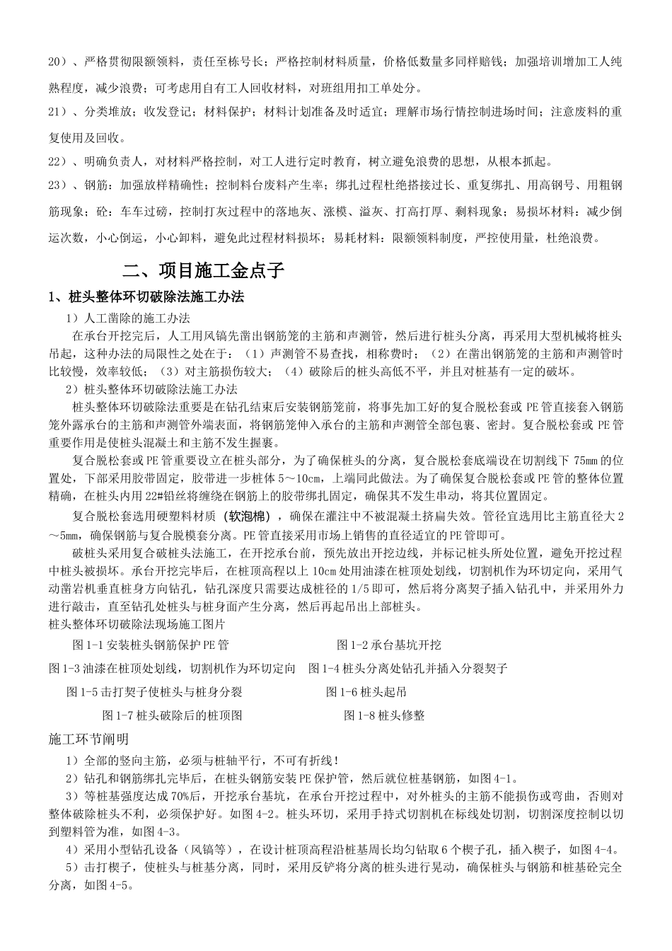 2025年项目标准化施工金点子建议_第3页