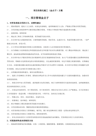 2025年项目标准化施工金点子建议