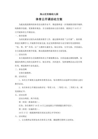 2025年实幼体育公开课活动方案