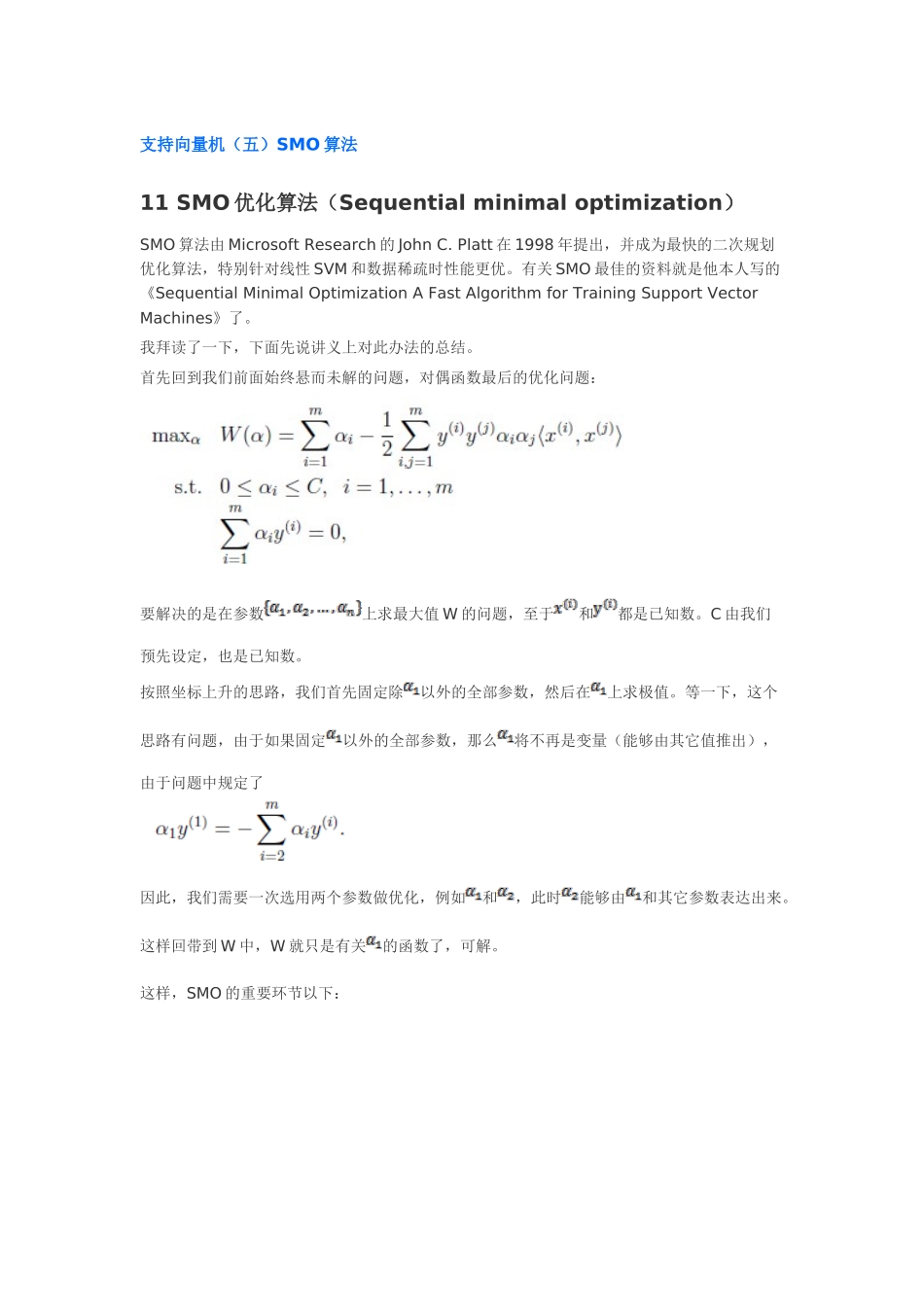 2025年支持向量机SMO算法_第1页
