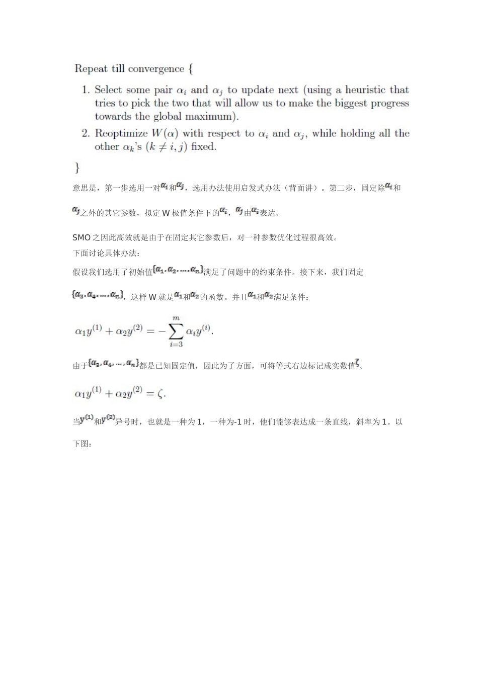 2025年支持向量机SMO算法_第2页