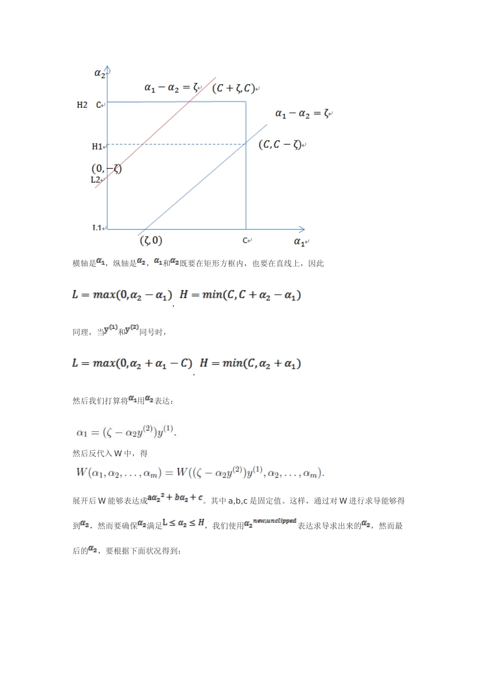 2025年支持向量机SMO算法_第3页