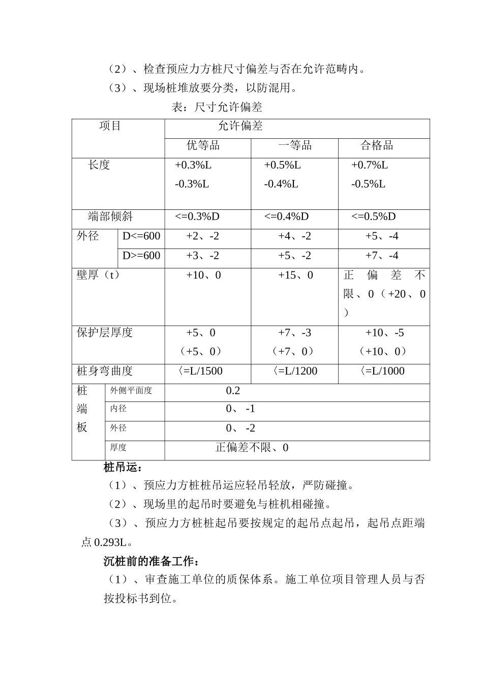 2025年桩基监理细则_第3页