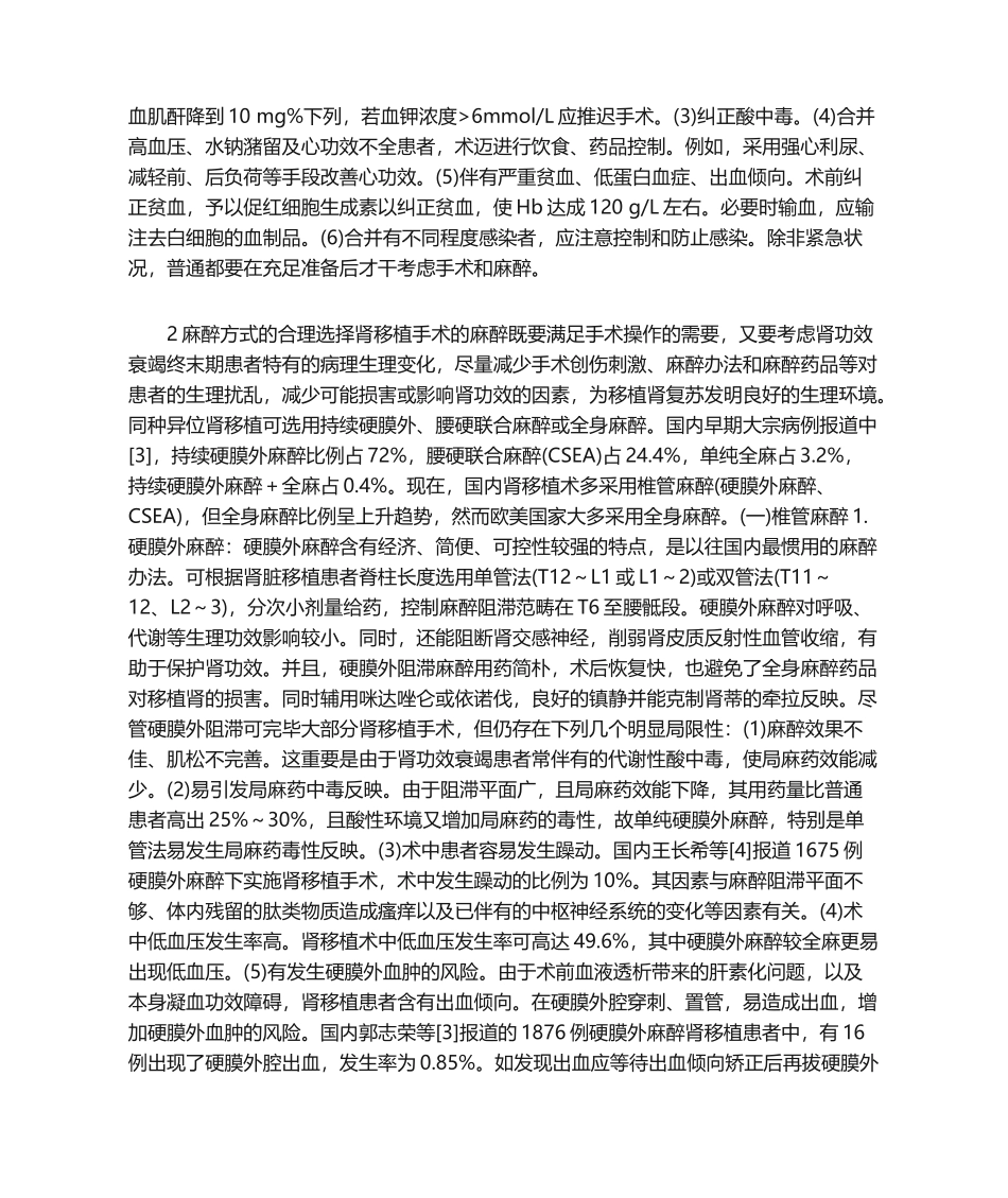 2025年移植肾移植麻醉的围手术期管理_第2页